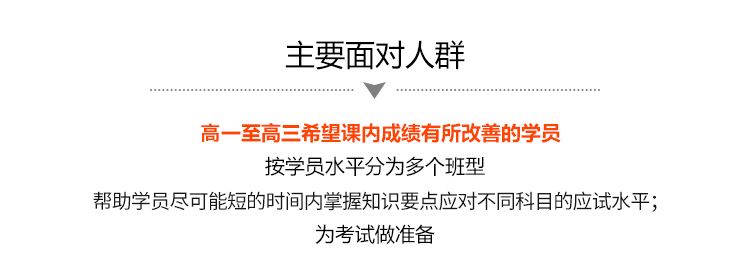 新航道英語能力提升，專為中高考英語能力+成績雙提升，主要針對人群